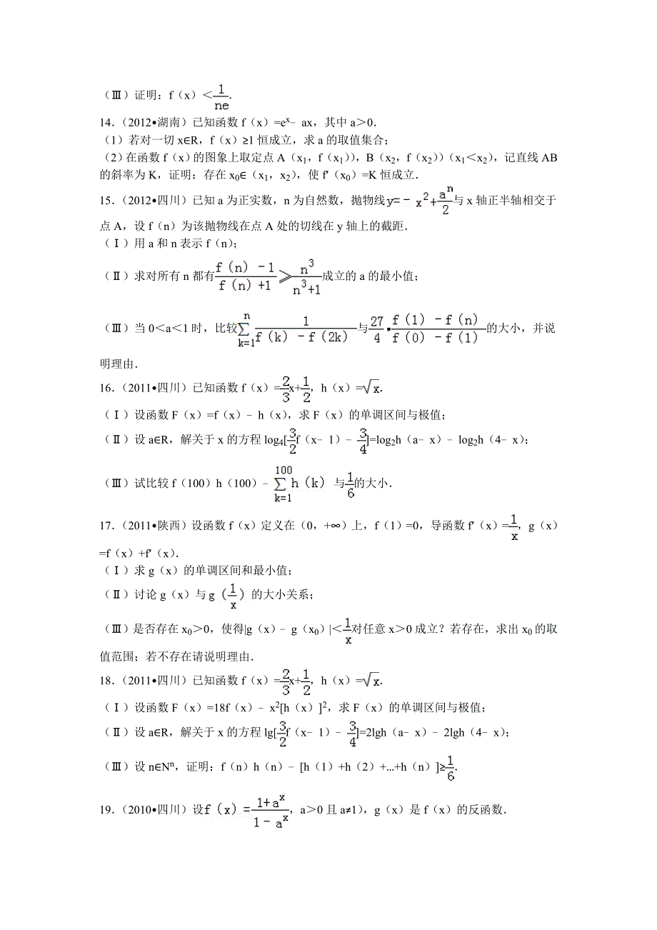 高中数学导数大题压轴高考题选_第3页