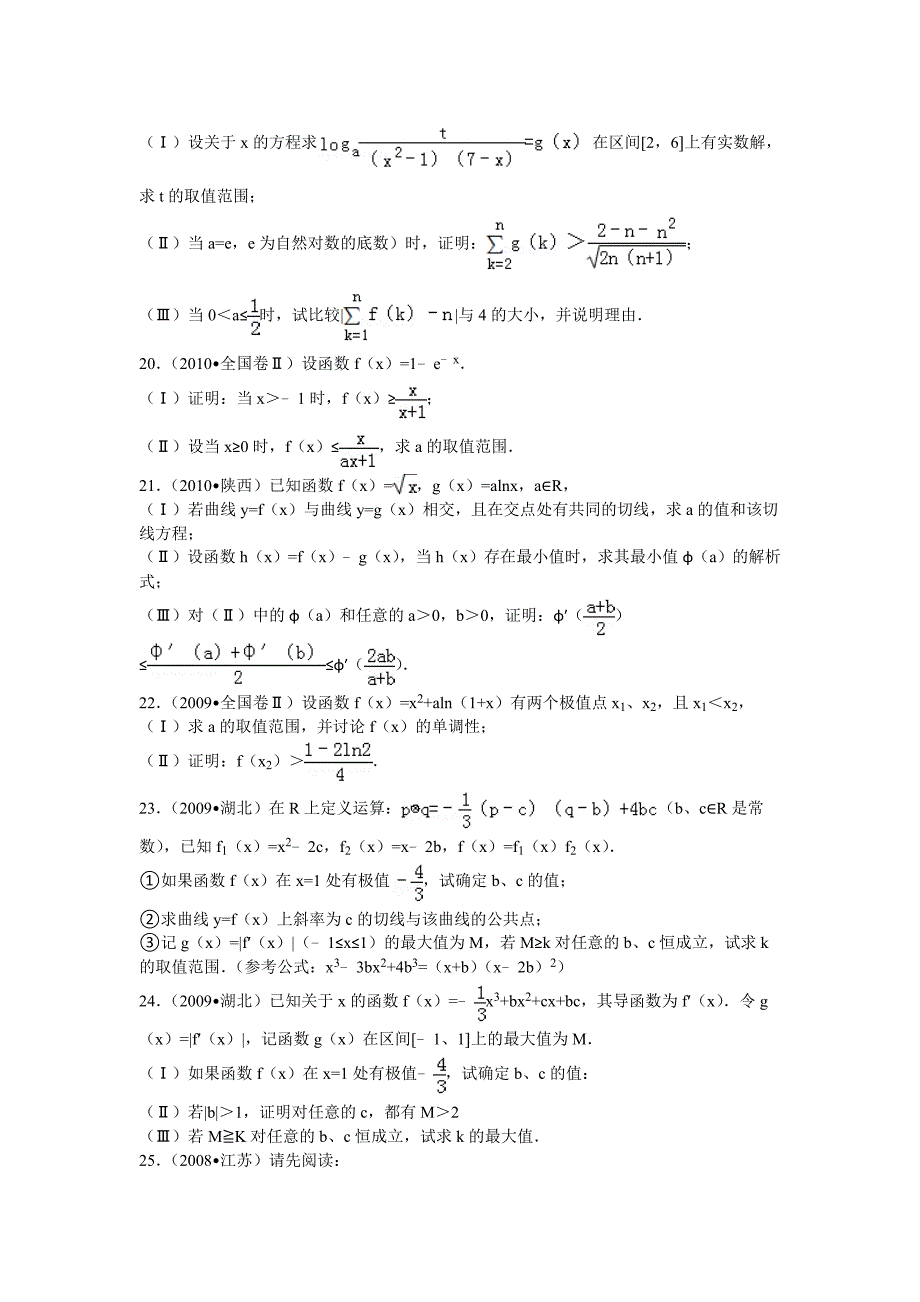 高中数学导数大题压轴高考题选_第4页