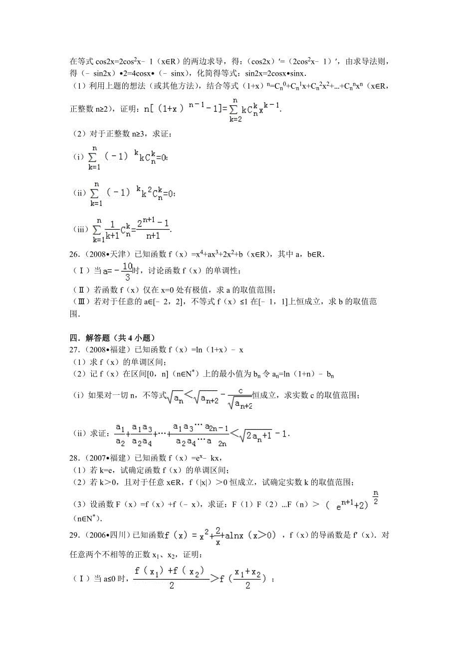 高中数学导数大题压轴高考题选_第5页