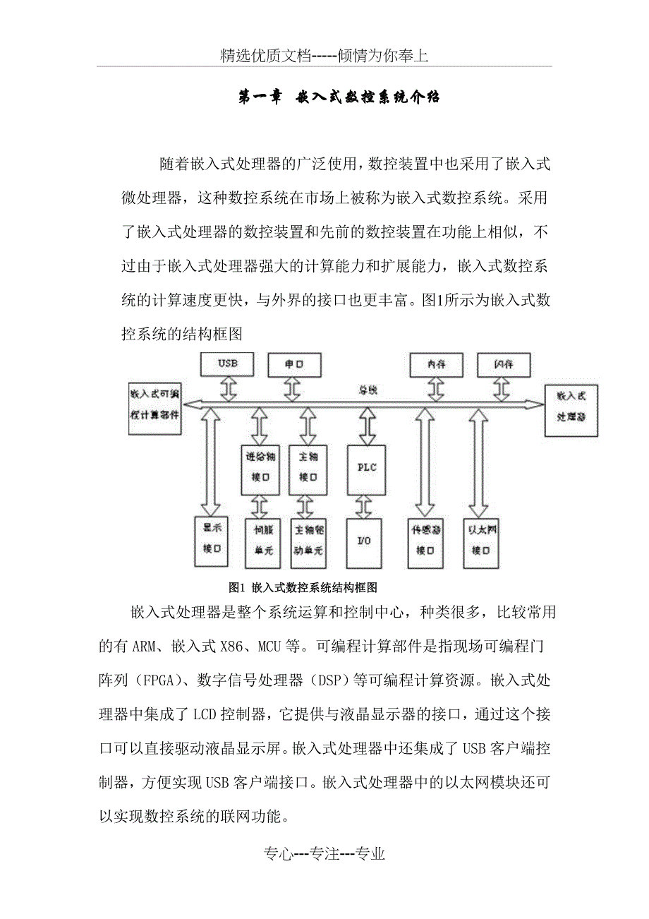 嵌入式数控系统介绍_第1页