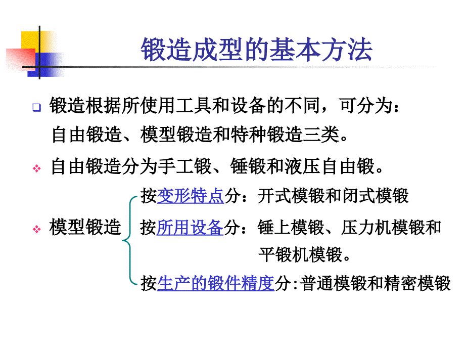 材料成型概论教学课件PPT锻压成型_第4页