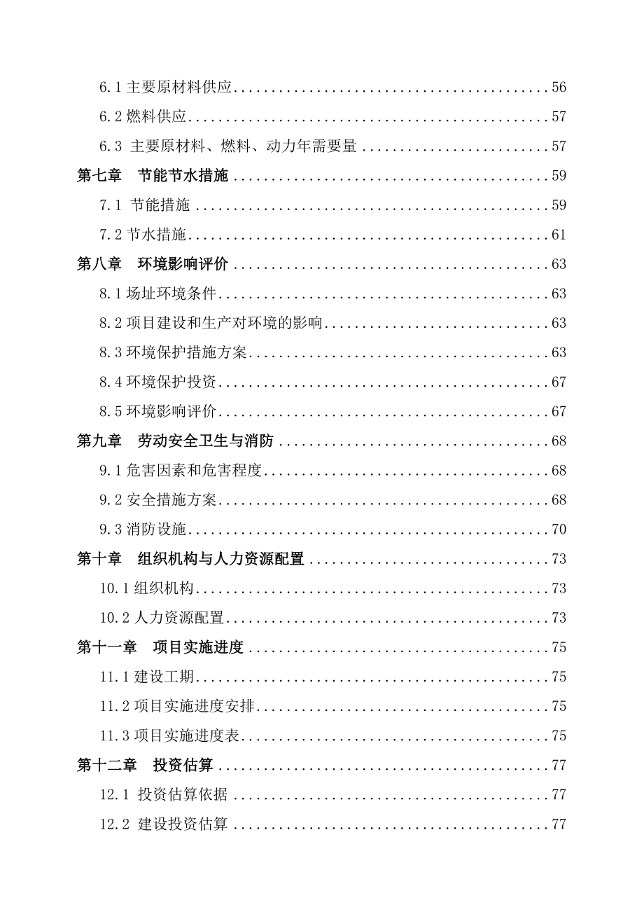 万头优质肉牛生态养殖屠宰示范园项目投资申请建设可行性分析报告_第2页