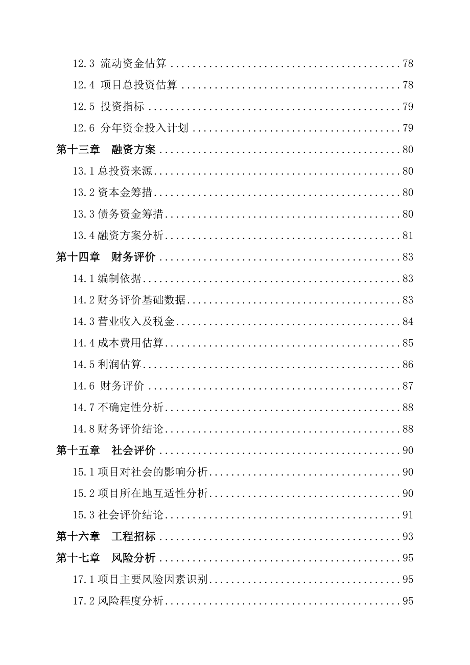 万头优质肉牛生态养殖屠宰示范园项目投资申请建设可行性分析报告_第3页