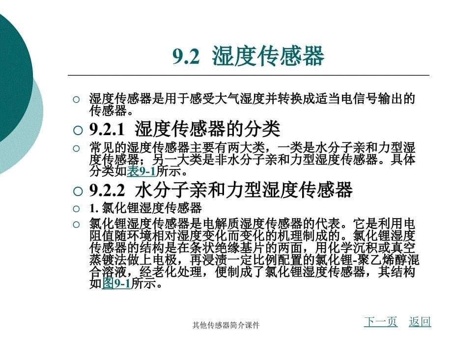 其他传感器简介课件_第5页