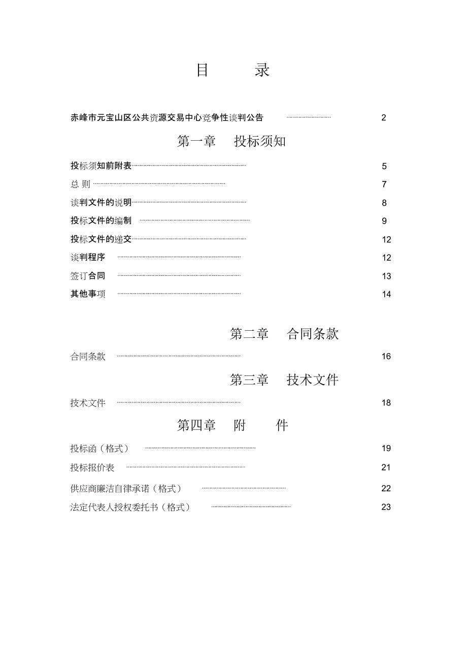 赤峰元宝山区公共资源交易中心_第2页