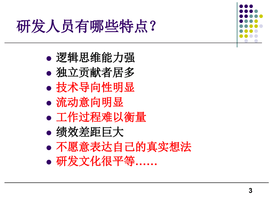 从技术走向管理学员版_第3页