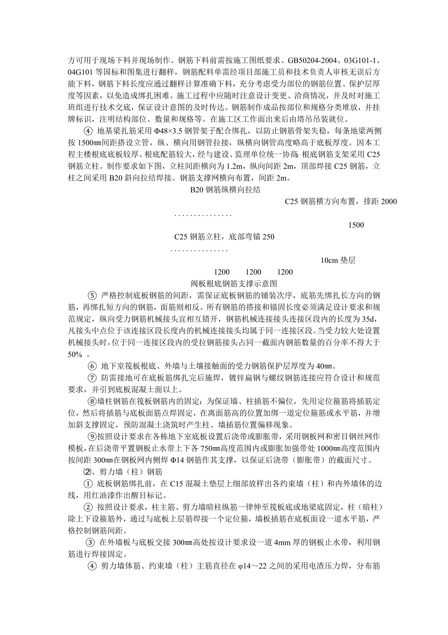 【工程】钢筋专项施工方案87012_第2页