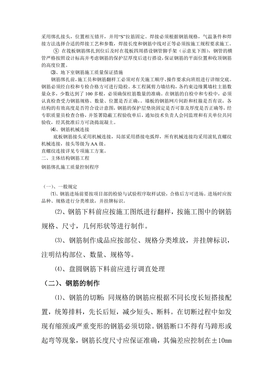 【工程】钢筋专项施工方案87012_第3页