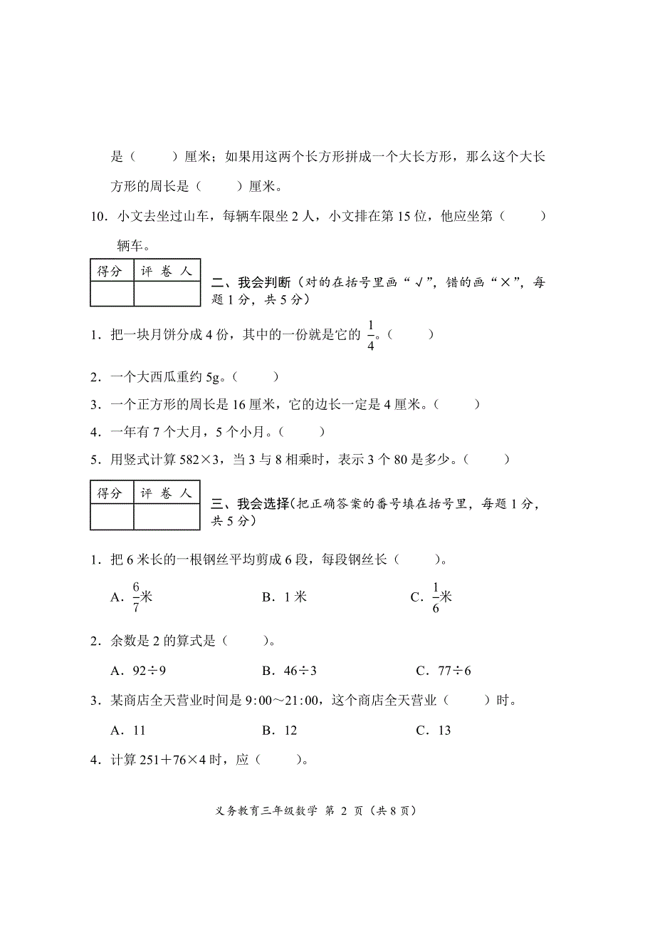 三年级上数学期末试卷及答案.doc_第2页