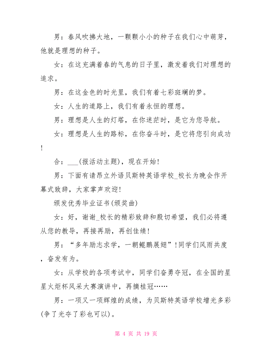 毕业联欢会主持词参考范文_第4页