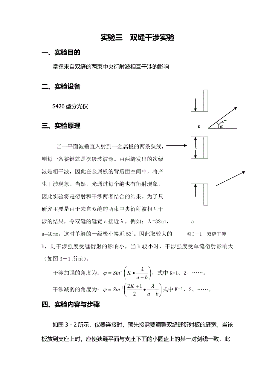 北邮电磁波与微波测量实验报告第二次_第2页