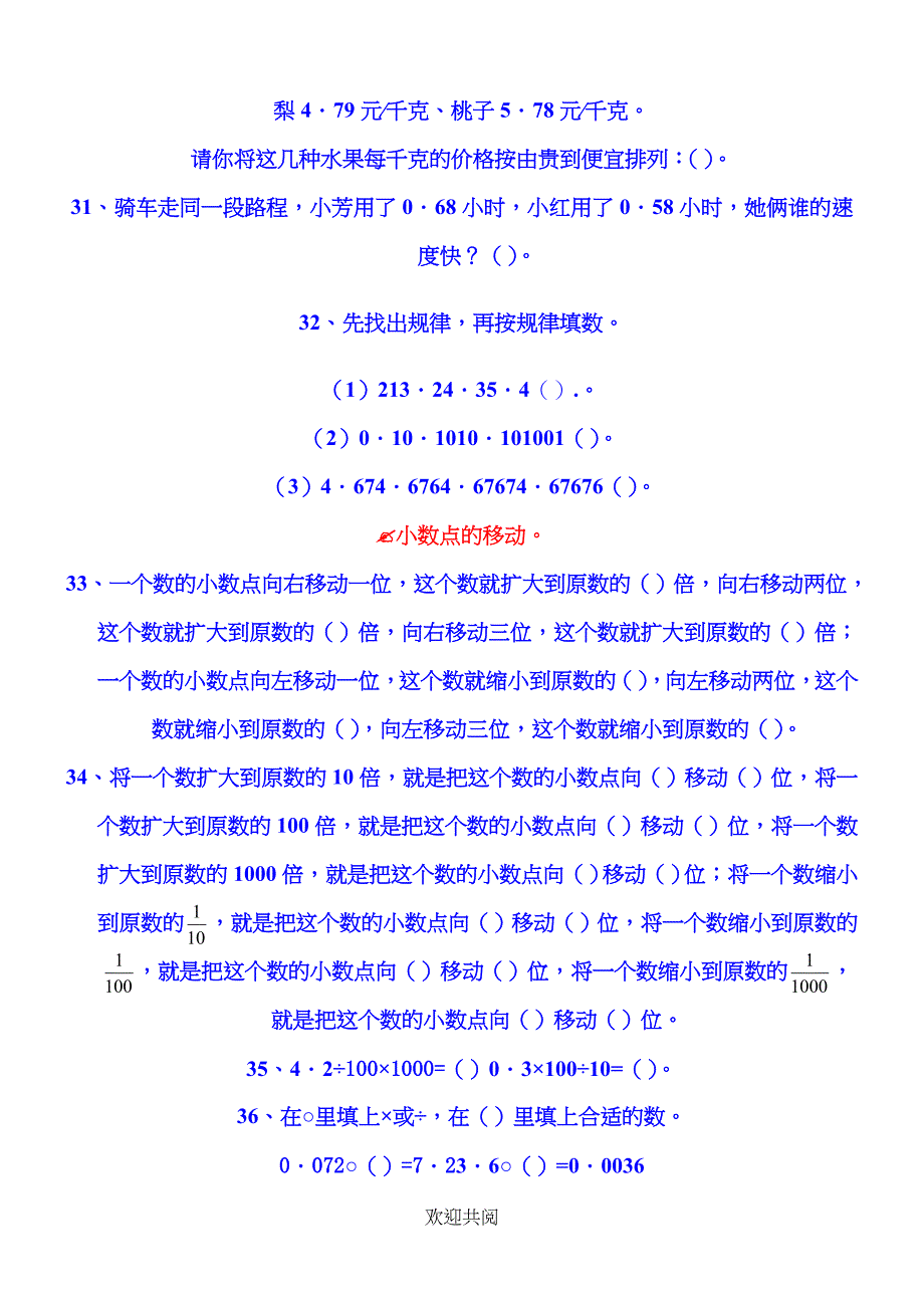 (完整版)北师大版-小学数学四年级(下册)知识点及练习题.doc_第4页