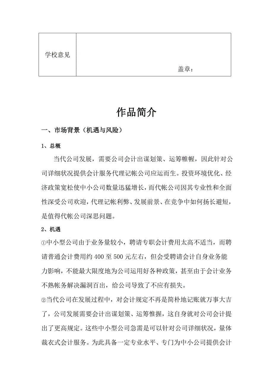 代理记账公司商业计划书样本.doc_第4页