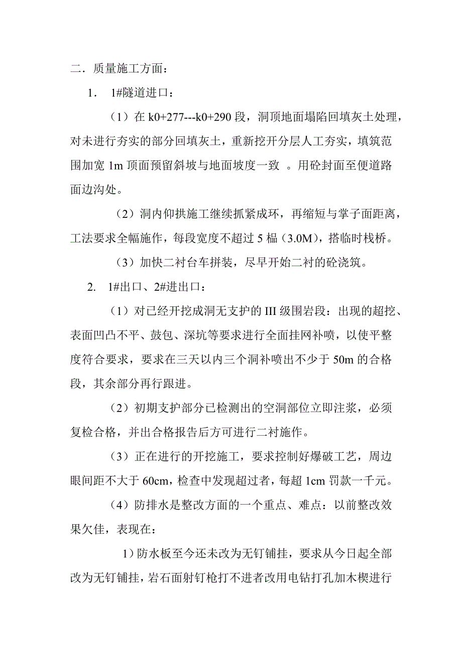 龙门隧道施工情况检查通报.doc_第2页