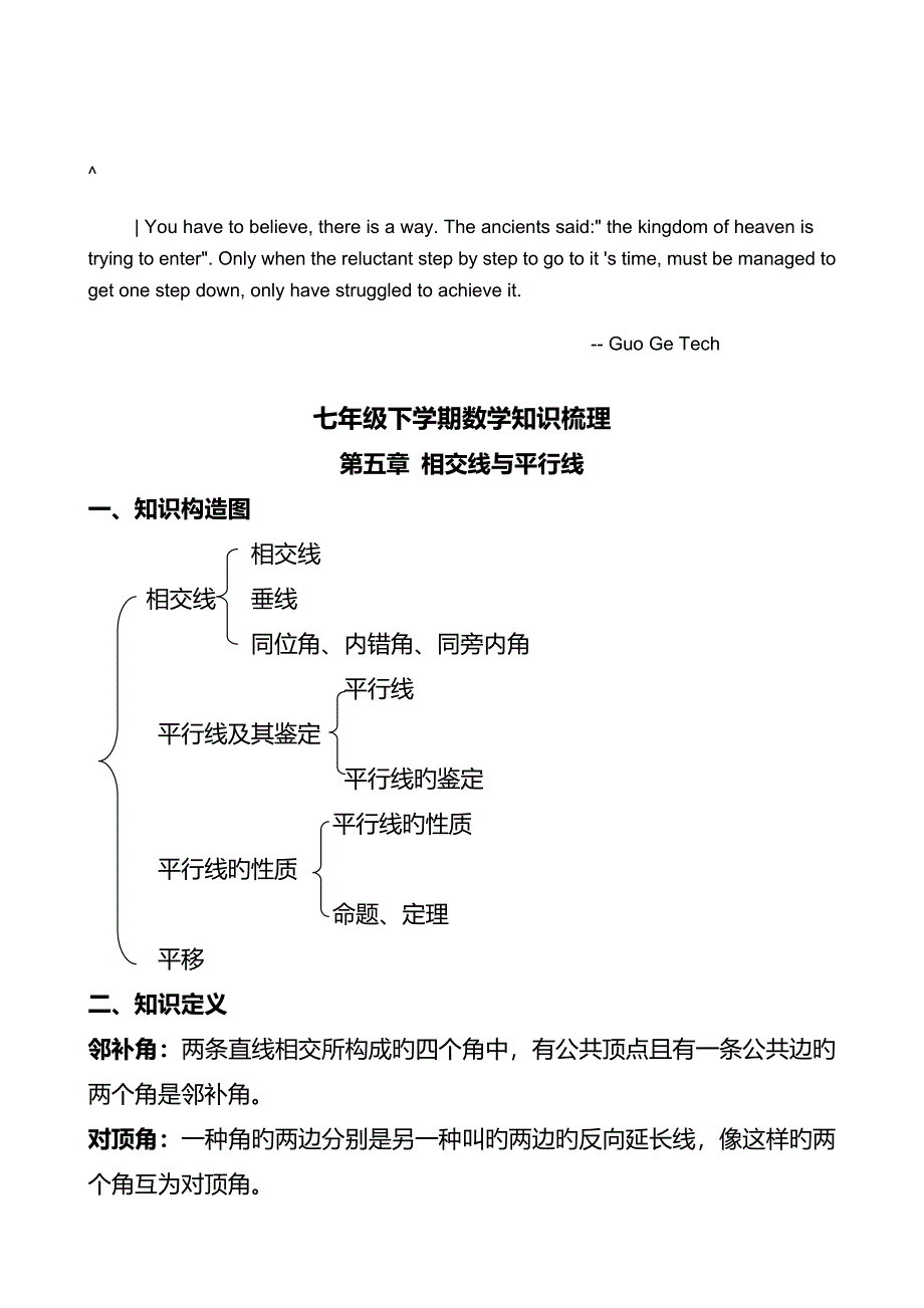 bxgpvsk七年级下学期数学知识框架_第1页