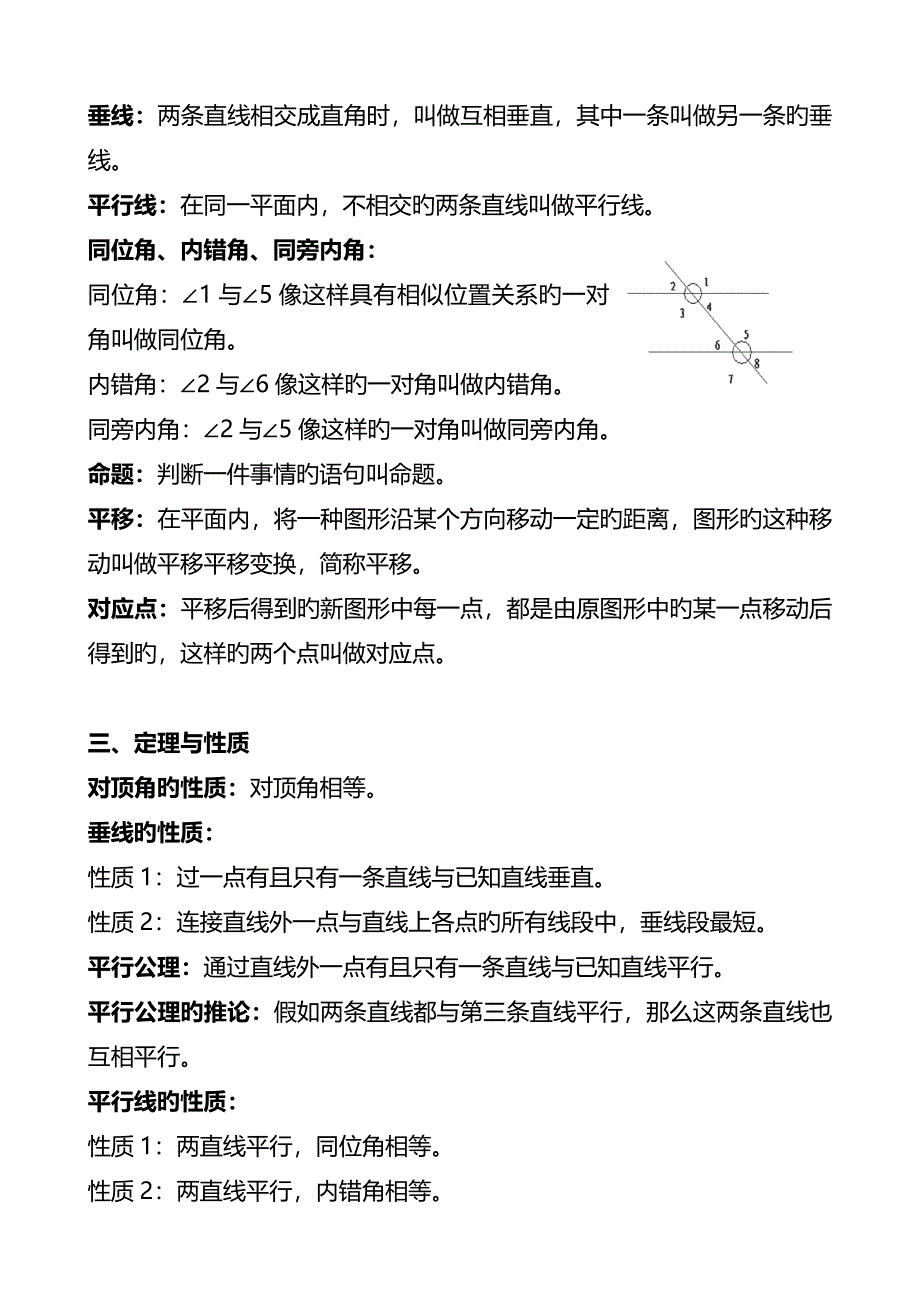 bxgpvsk七年级下学期数学知识框架_第2页