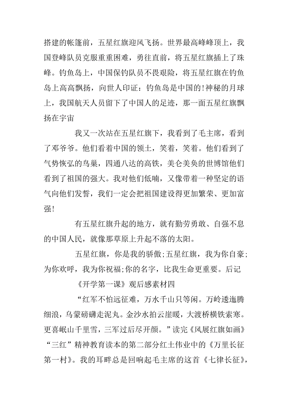 2023年秋季《开学第一课》最新观后感6篇_国旗护卫队的故事_第5页