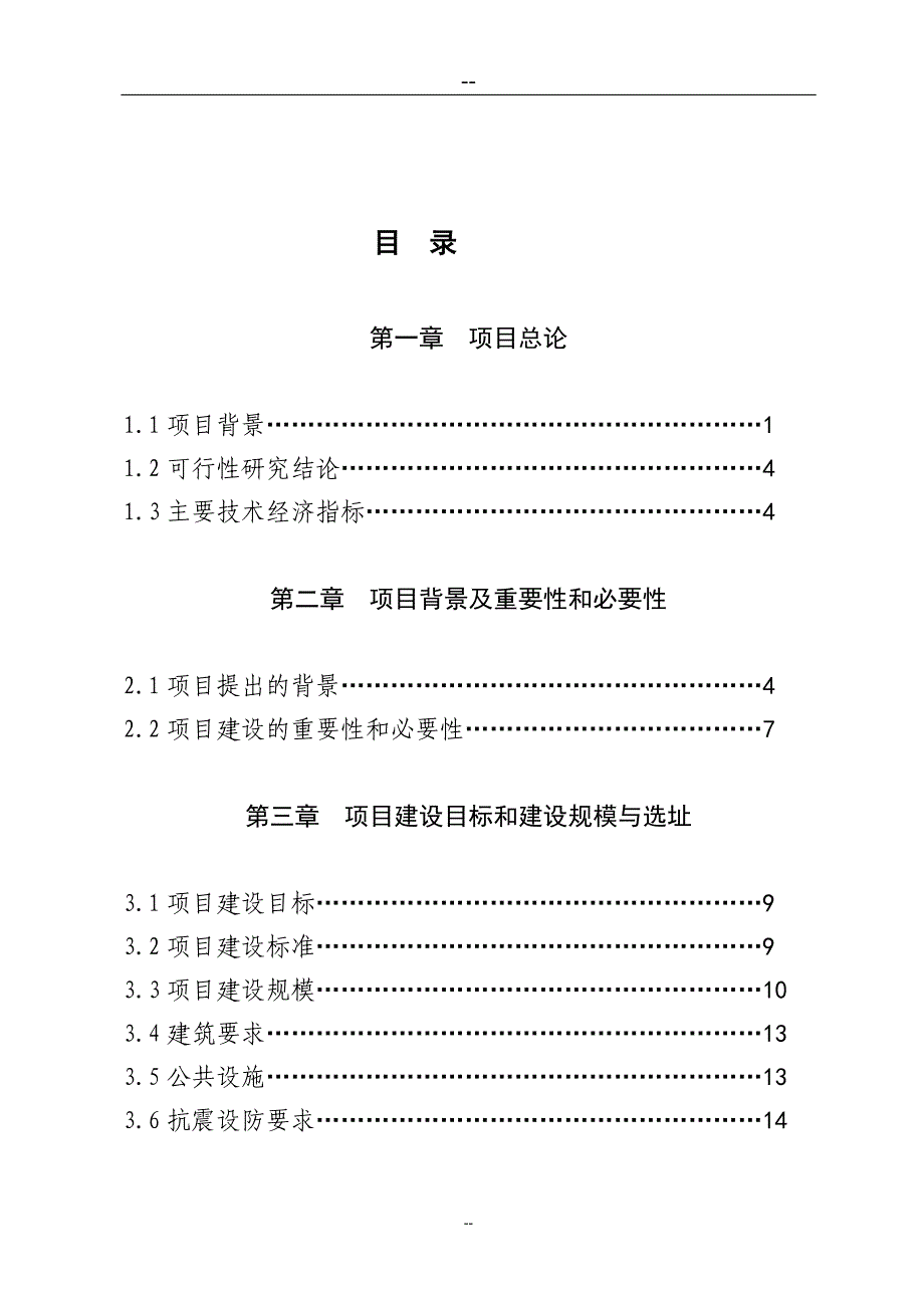 某地区文化站建设项目可行性建议书.doc_第2页