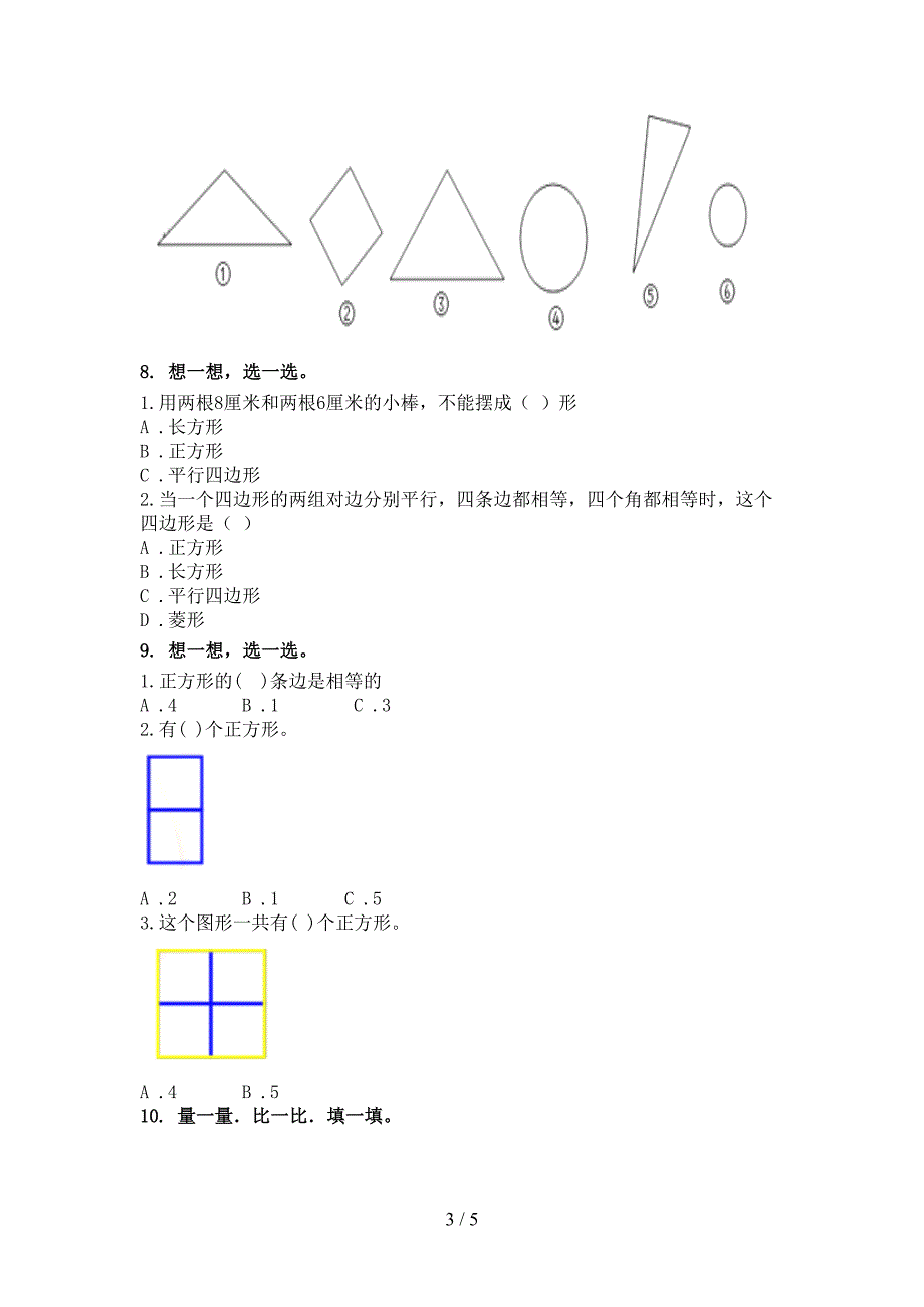 沪教版二年级数学上学期几何图形专项综合_第3页