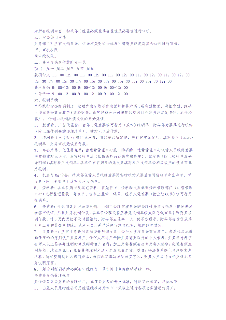 财务管理制度(11)（天选打工人）.docx_第4页