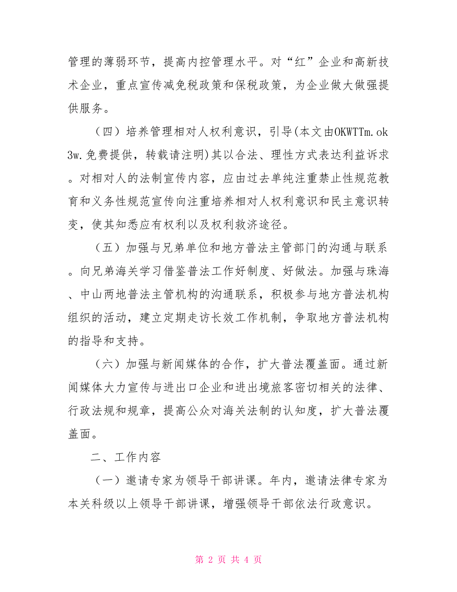 海关2022年度法制宣传教育工作计划_第2页