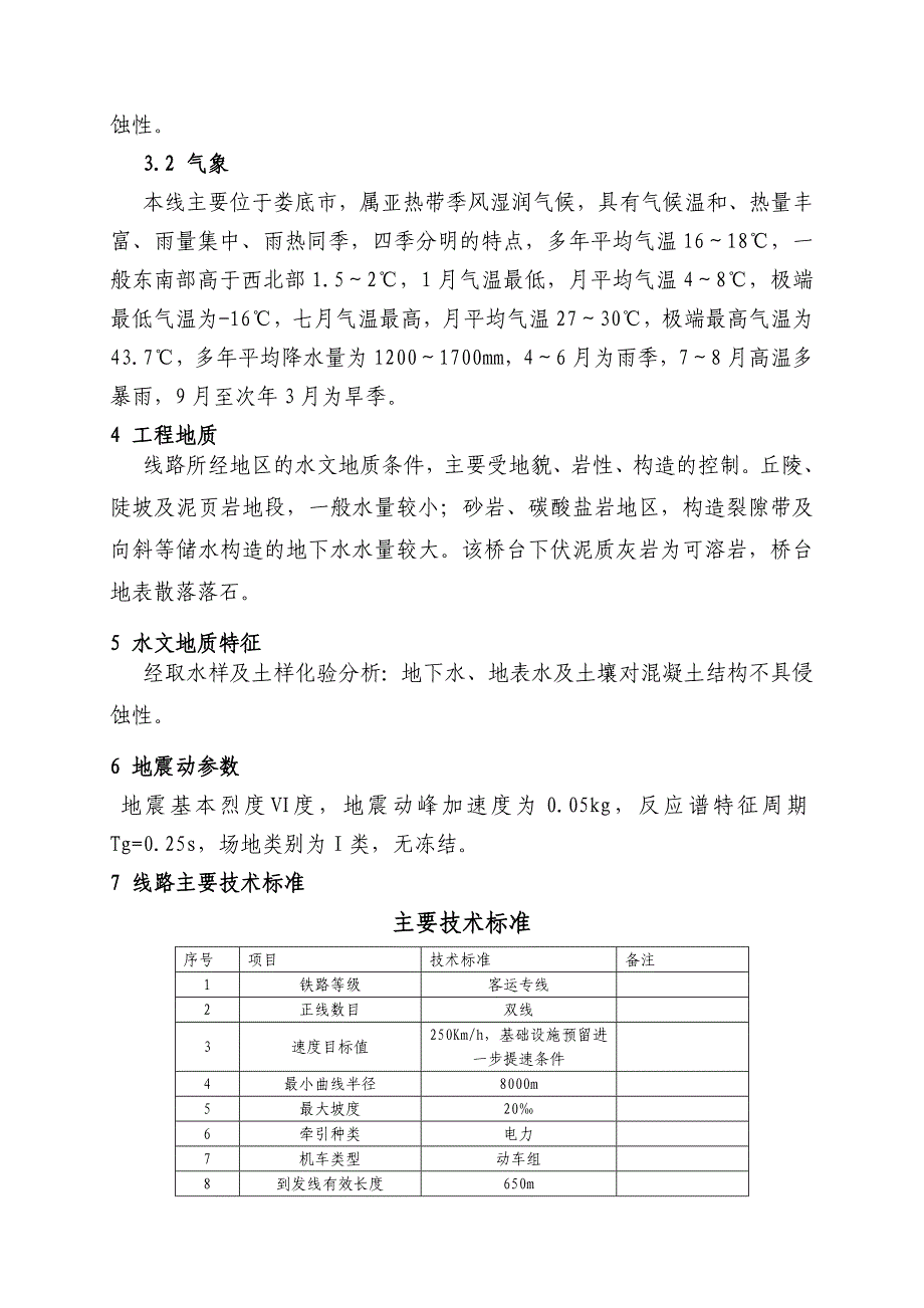 钻孔桩桩基施工组织设计_第4页