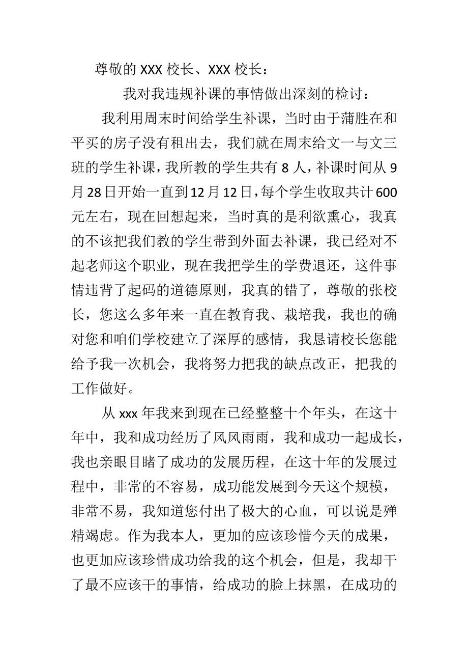 精编教师违规补课检讨书3篇_第4页