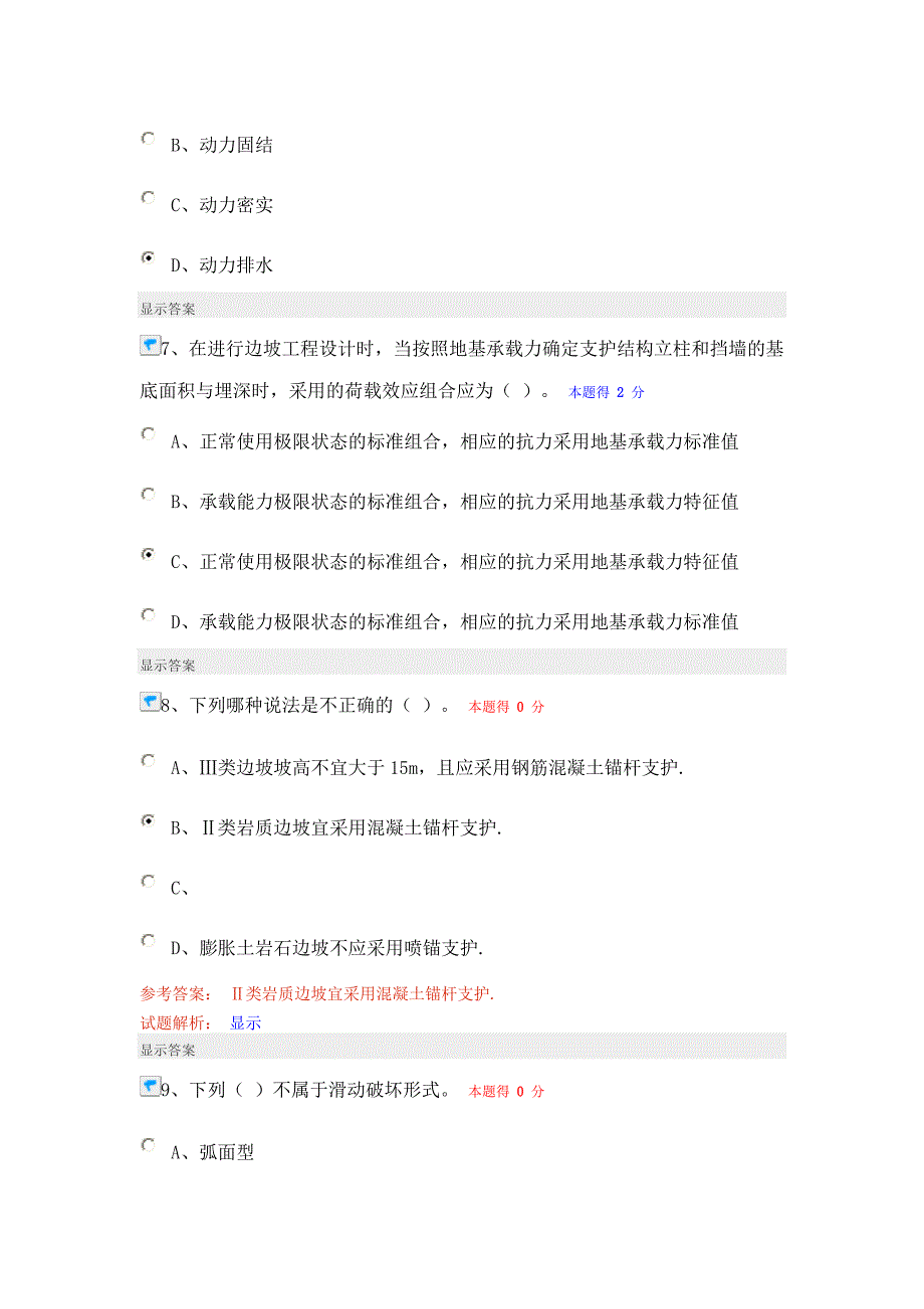 二级建造师网络继续教育公路工程主项考试_第3页