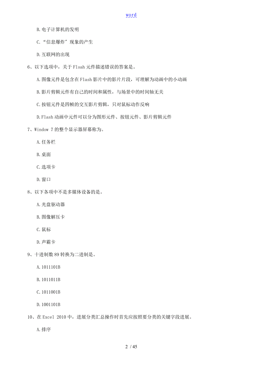 计算机一级考理论题AH_第2页