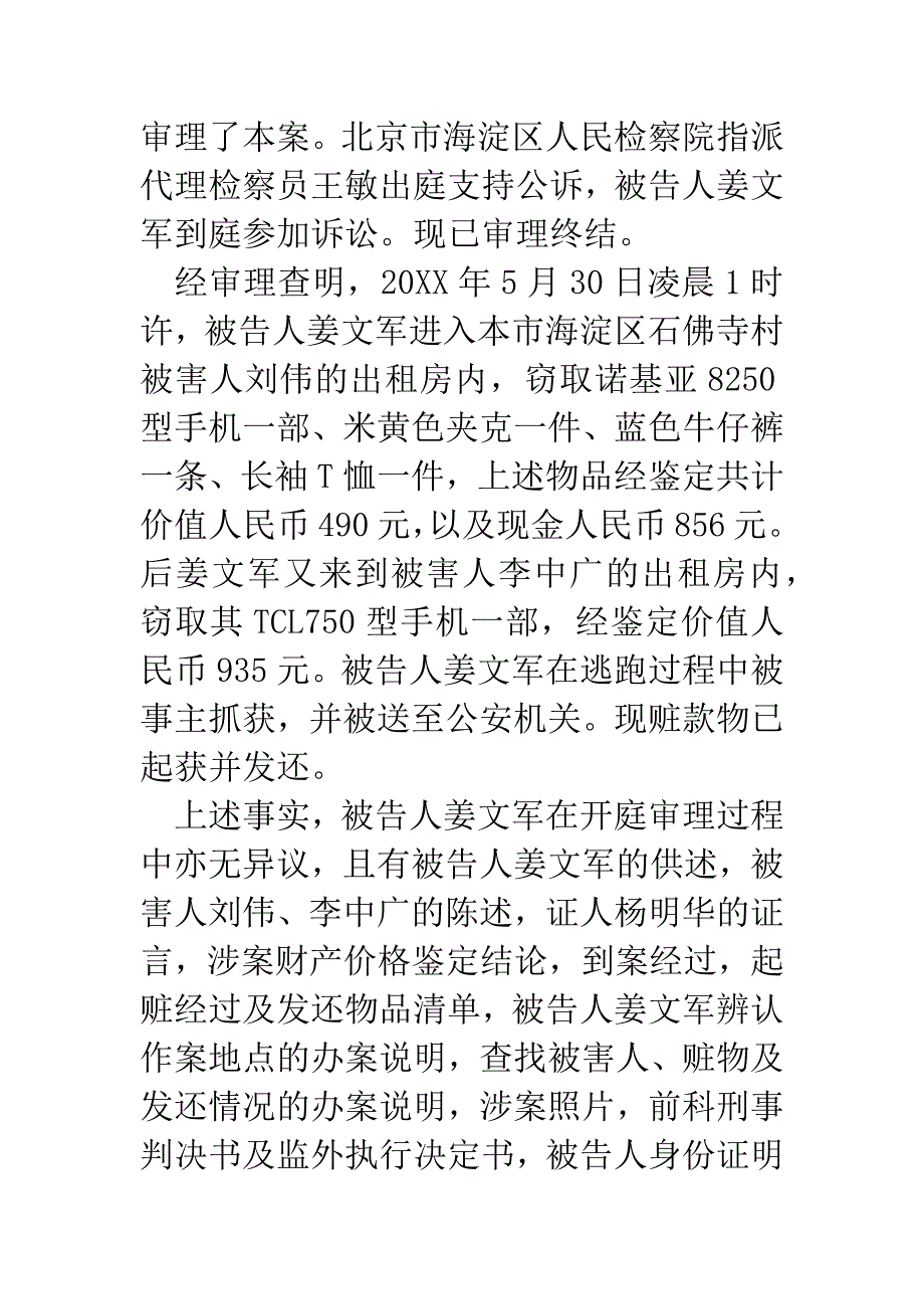 姜文军盗窃案.docx_第2页