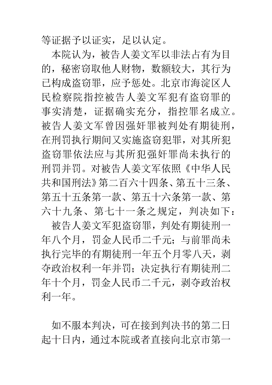 姜文军盗窃案.docx_第3页