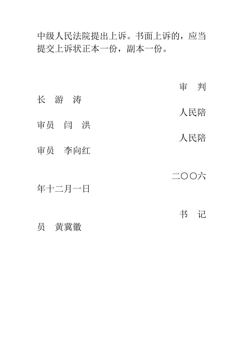 姜文军盗窃案.docx_第4页