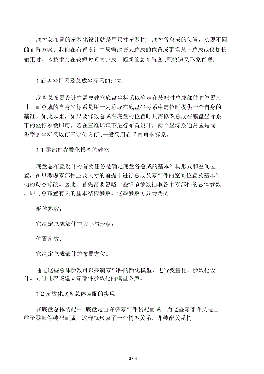 底盘总布置设计_第2页