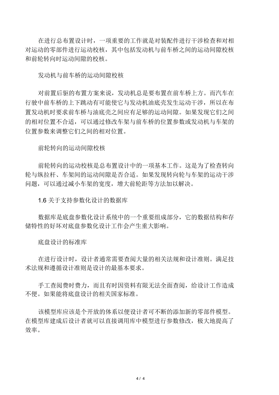 底盘总布置设计_第4页