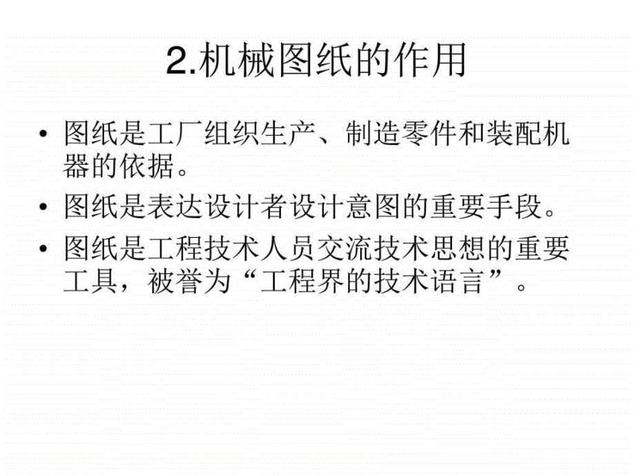 机械制图与识图基础知识培训.ppt_第5页