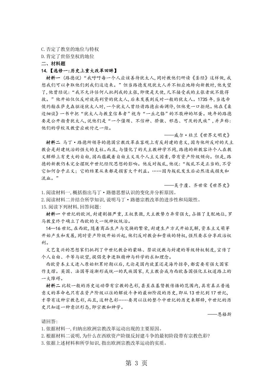 2023年学年高二历史人教版选修暑假作业欧洲的宗教改革.doc_第3页