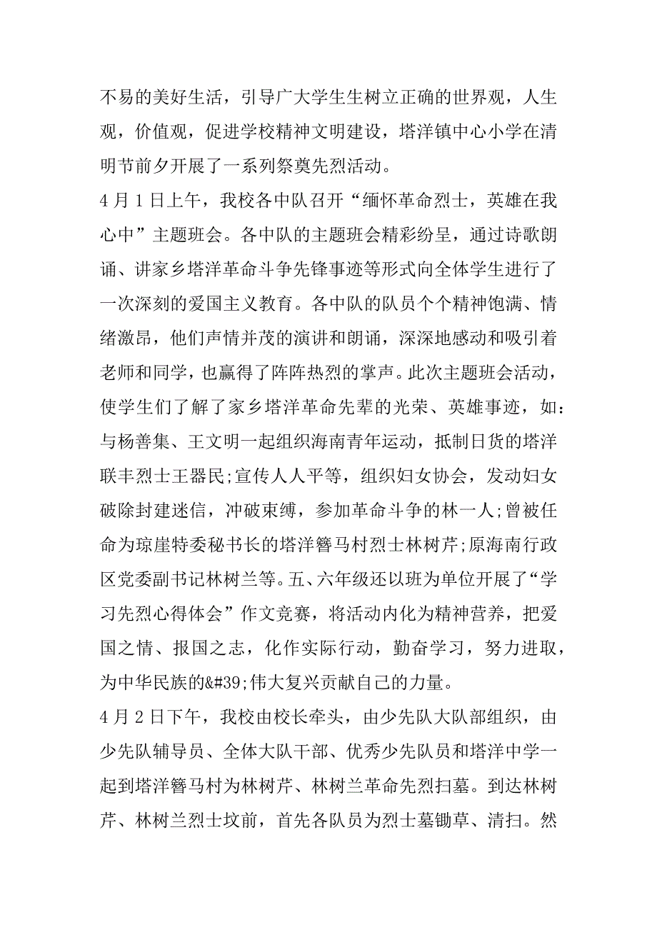 2023年年学生缅怀革命先烈心得体会合集_第3页