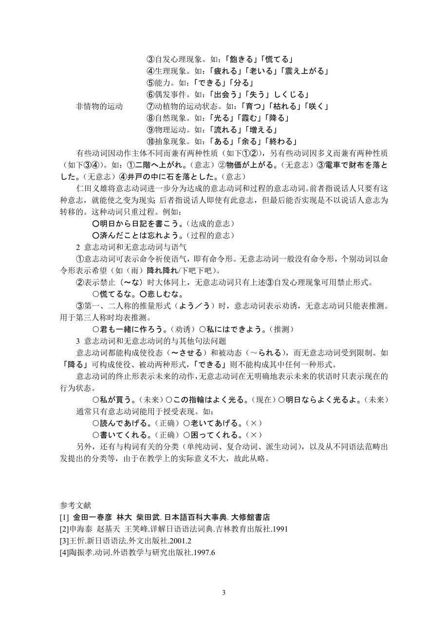 日语动词的分类体系.doc_第3页