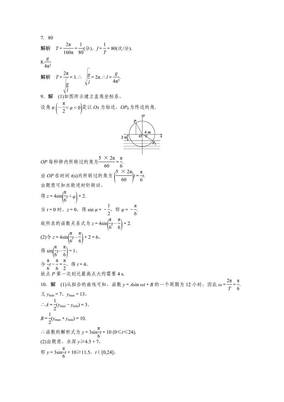 高中数学人教A版必修四 第一章 三角函数 1.6 课时作业含答案_第5页