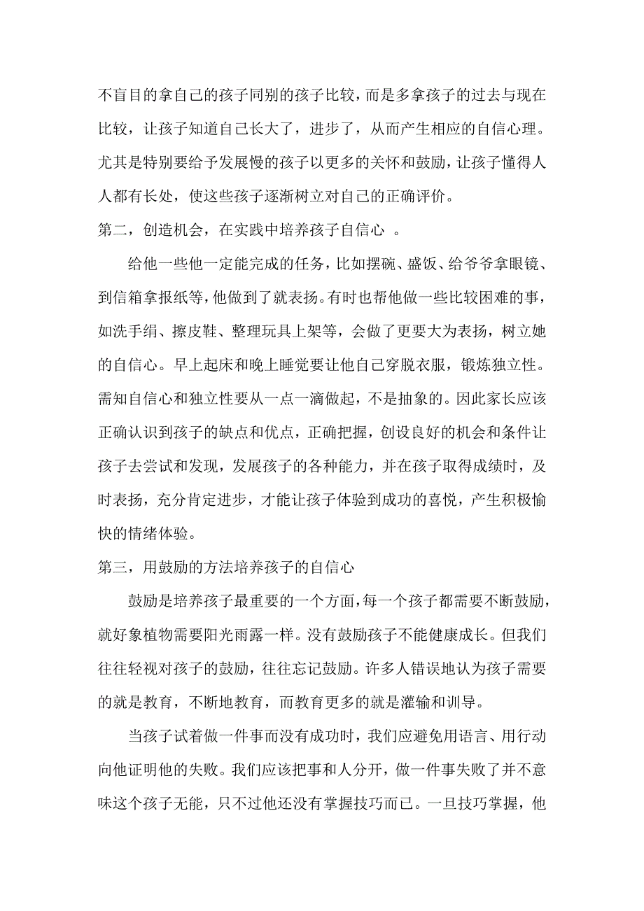 如何提高孩子的自心_第2页