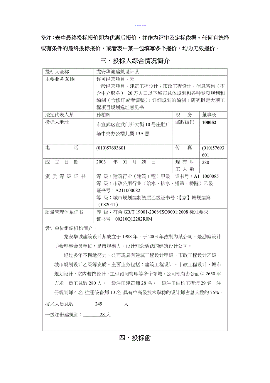 建筑设计投标文件_第3页