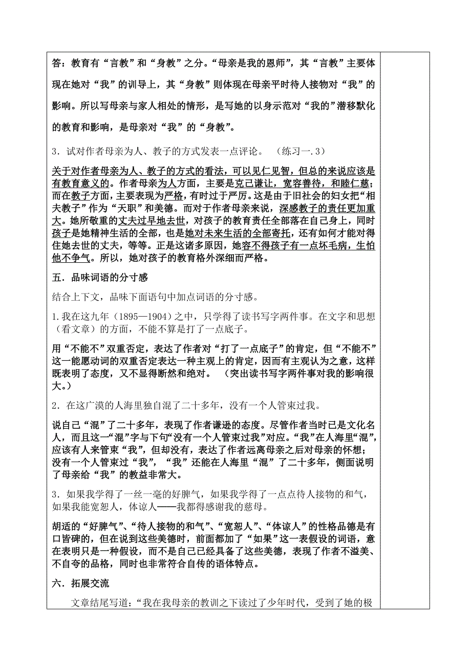 2《我的母亲》讲学稿（教师）.doc_第4页