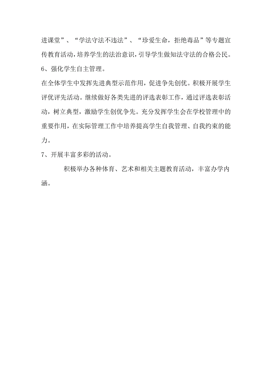 中学2018-2019学年第一学期德育工作计划_第3页