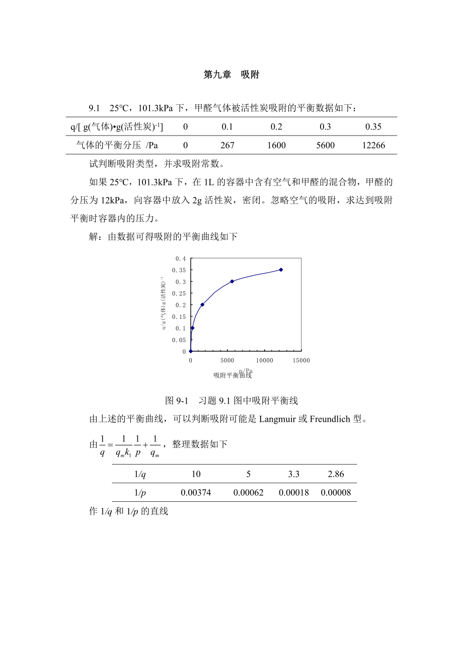 环境工程原理课后答案2_第2页