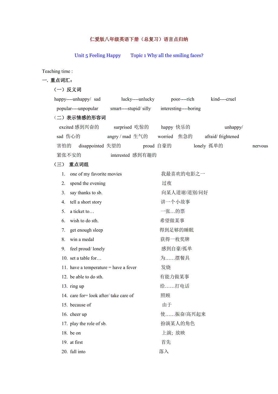 仁爱版八年级英语下册语言点归纳_第1页