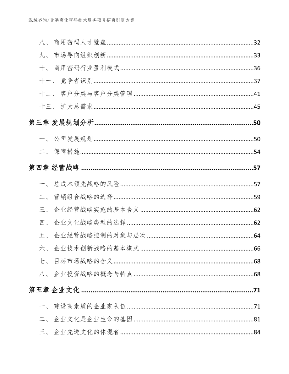 贵港商业密码技术服务项目招商引资方案_第3页