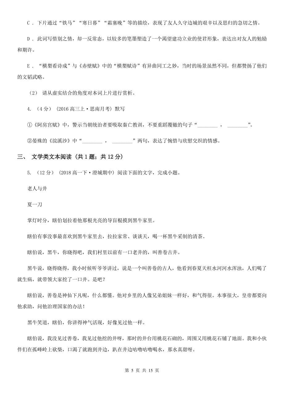 重庆市高一上学期语文第一次月考试卷（I）卷（考试）_第5页