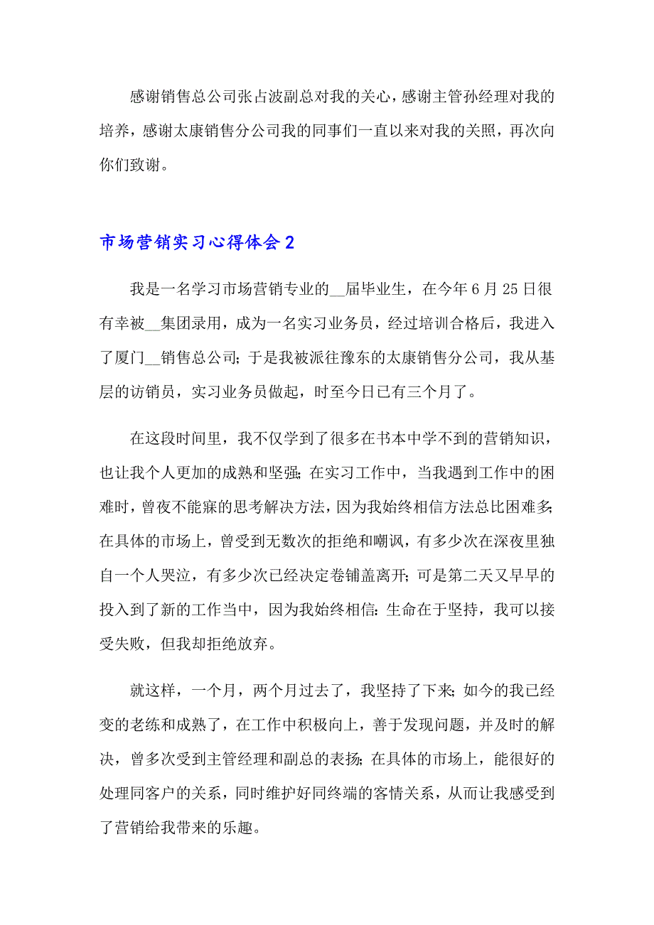 2023市场营销实习心得体会汇编15篇_第2页