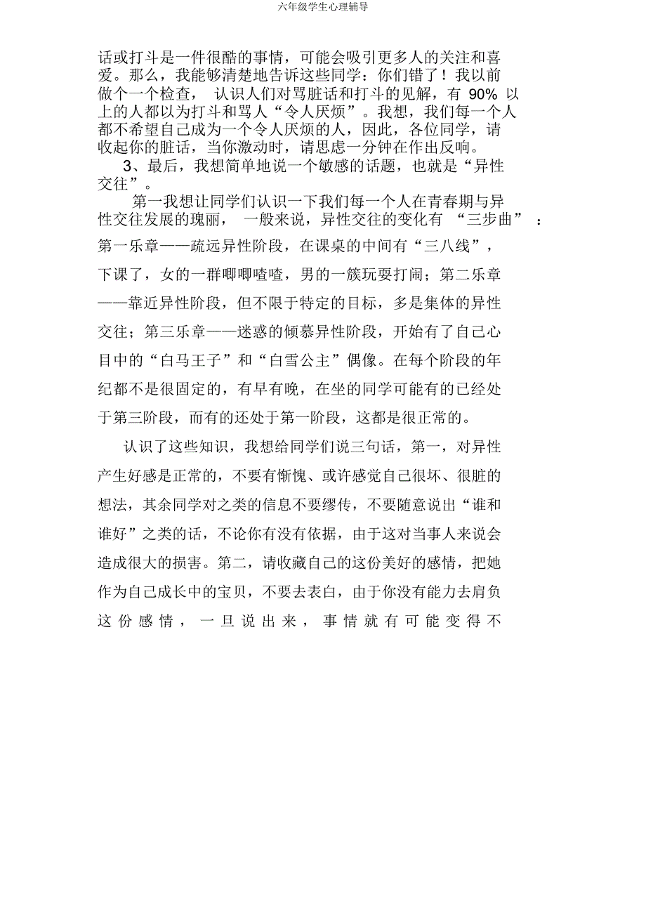 六年级学生心理辅导.docx_第3页