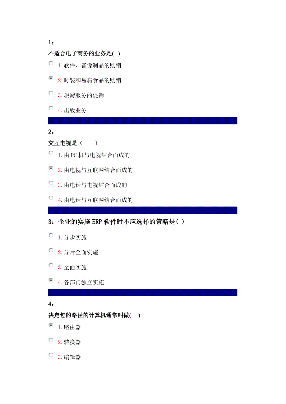 吉林大学网上作业电子商务单选题_第1页